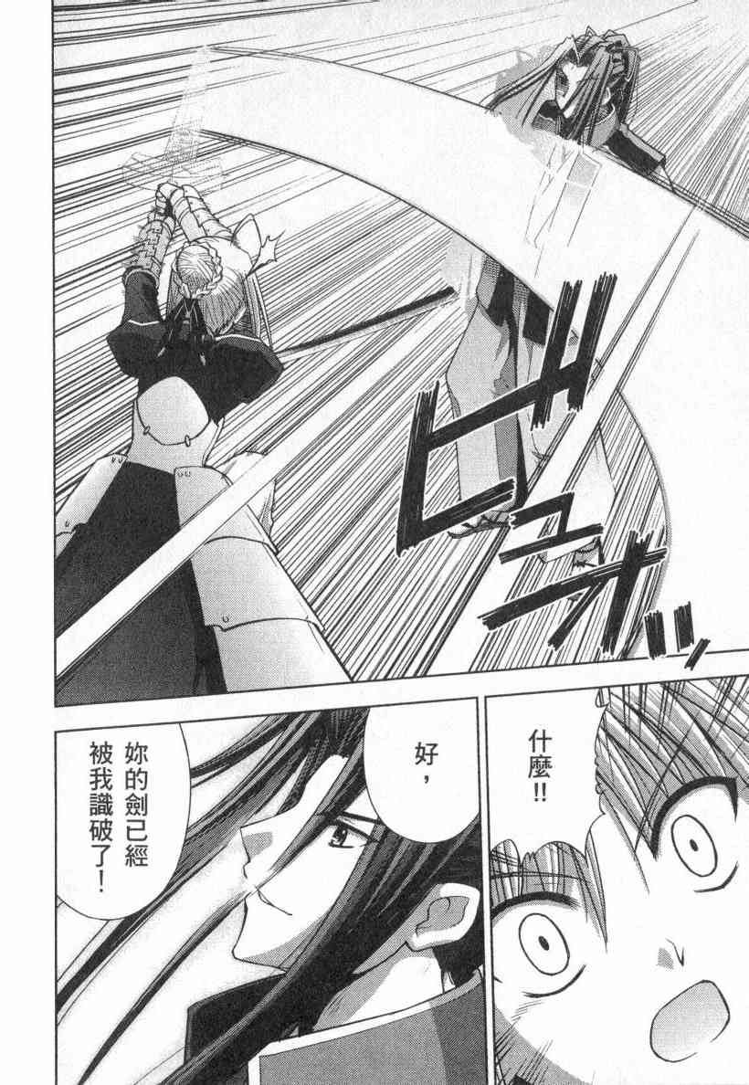 Fate/stay night漫画,第4卷2图