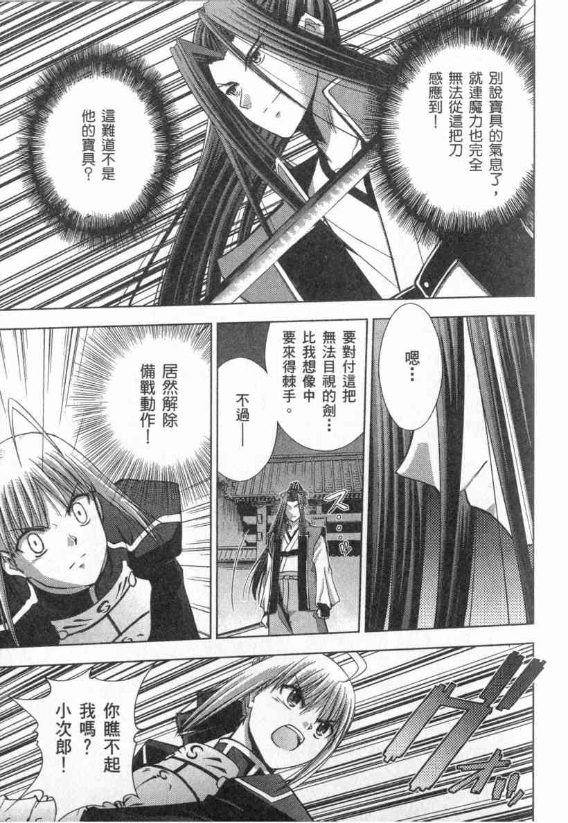 Fate/stay night漫画,第4卷1图