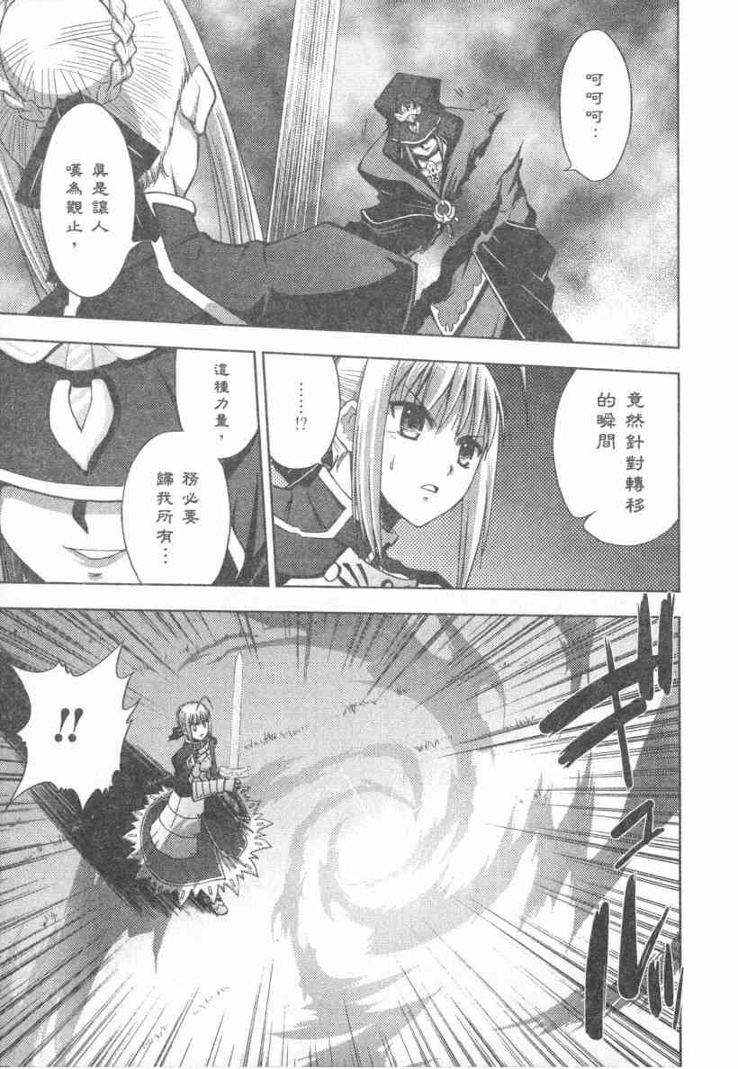 Fate/stay night漫画,第4卷5图