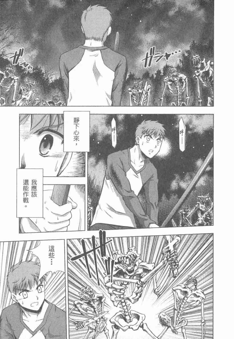 Fate/stay night漫画,第4卷3图