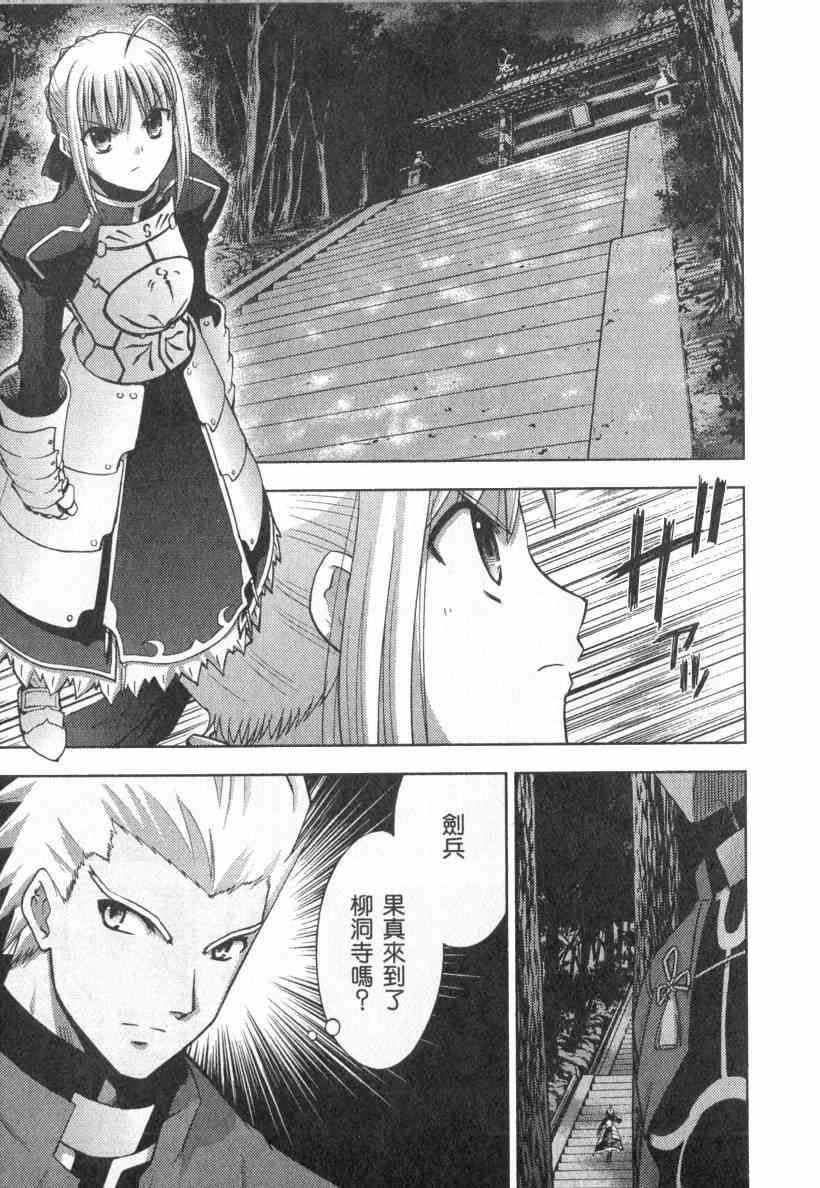 Fate/stay night漫画,第4卷2图