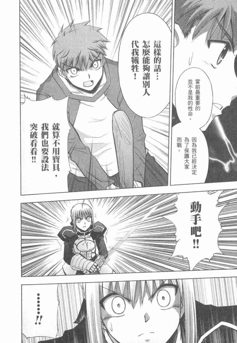 Fate/stay night漫画,第4卷3图