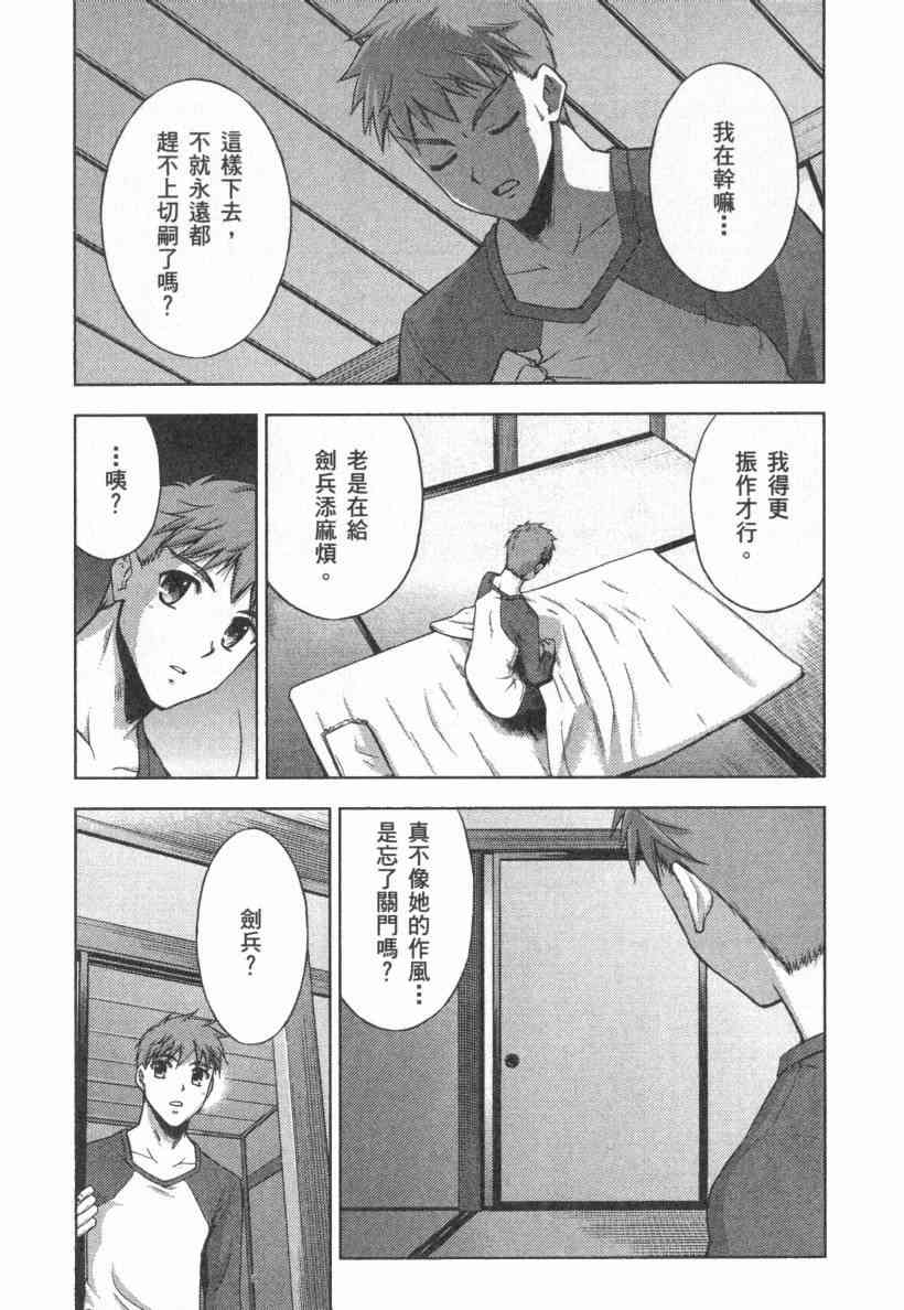 Fate/stay night漫画,第4卷5图