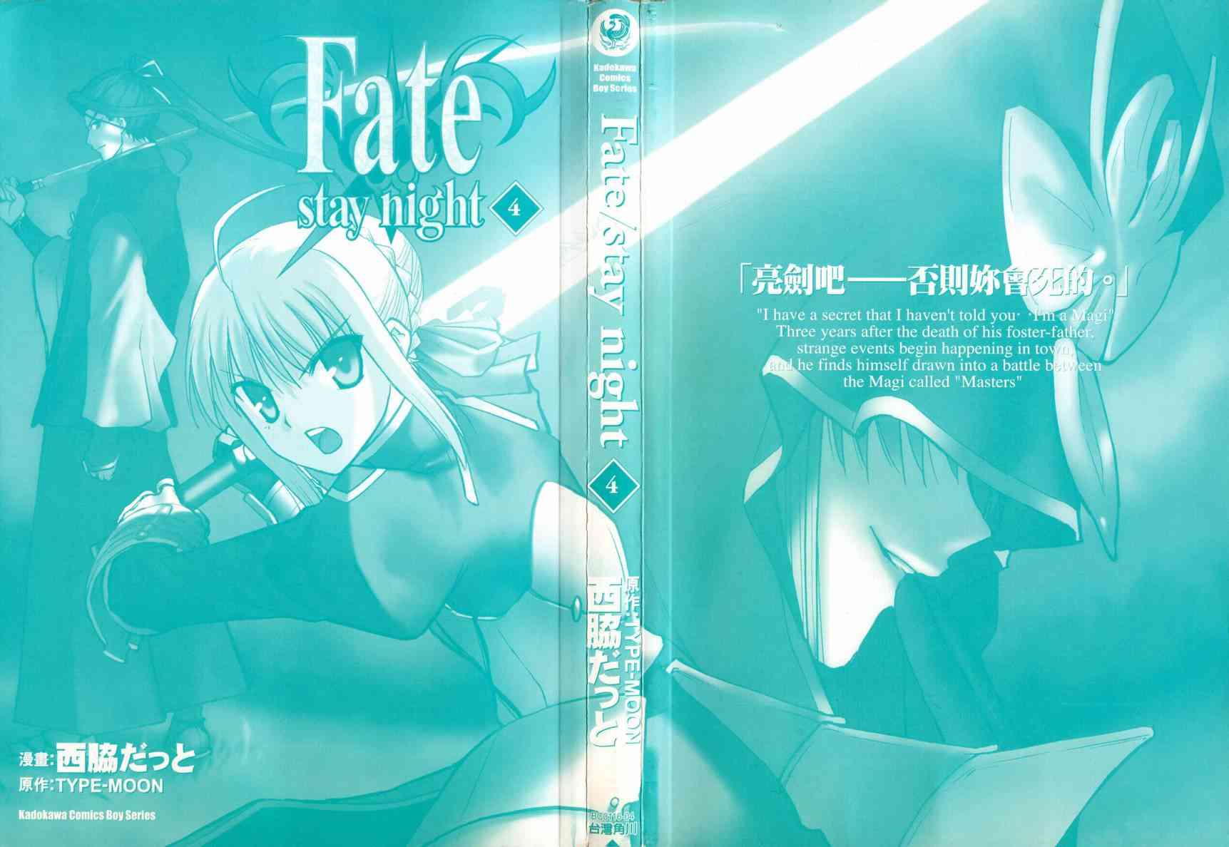 Fate/stay night漫画,第4卷2图