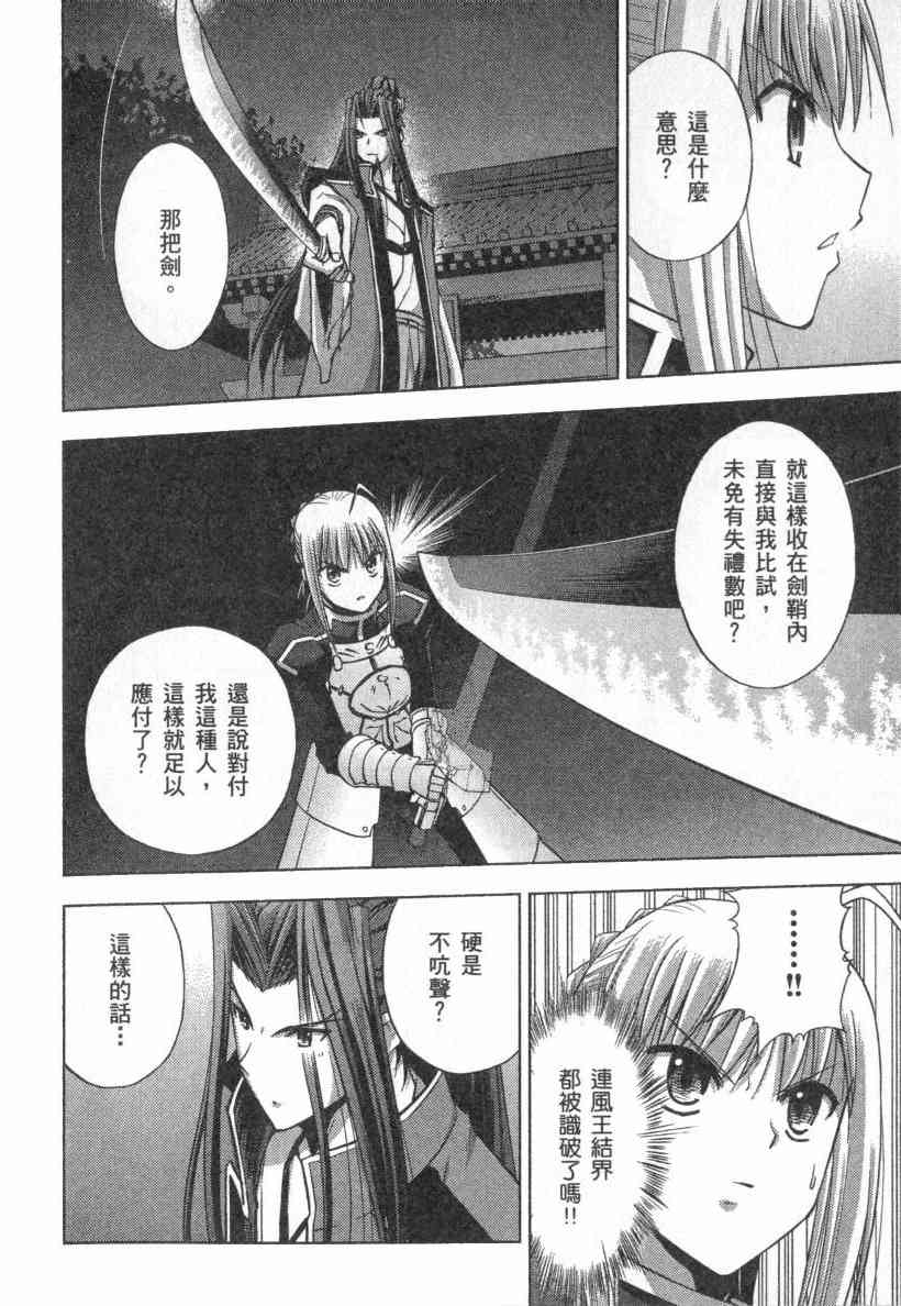 Fate/stay night漫画,第4卷4图