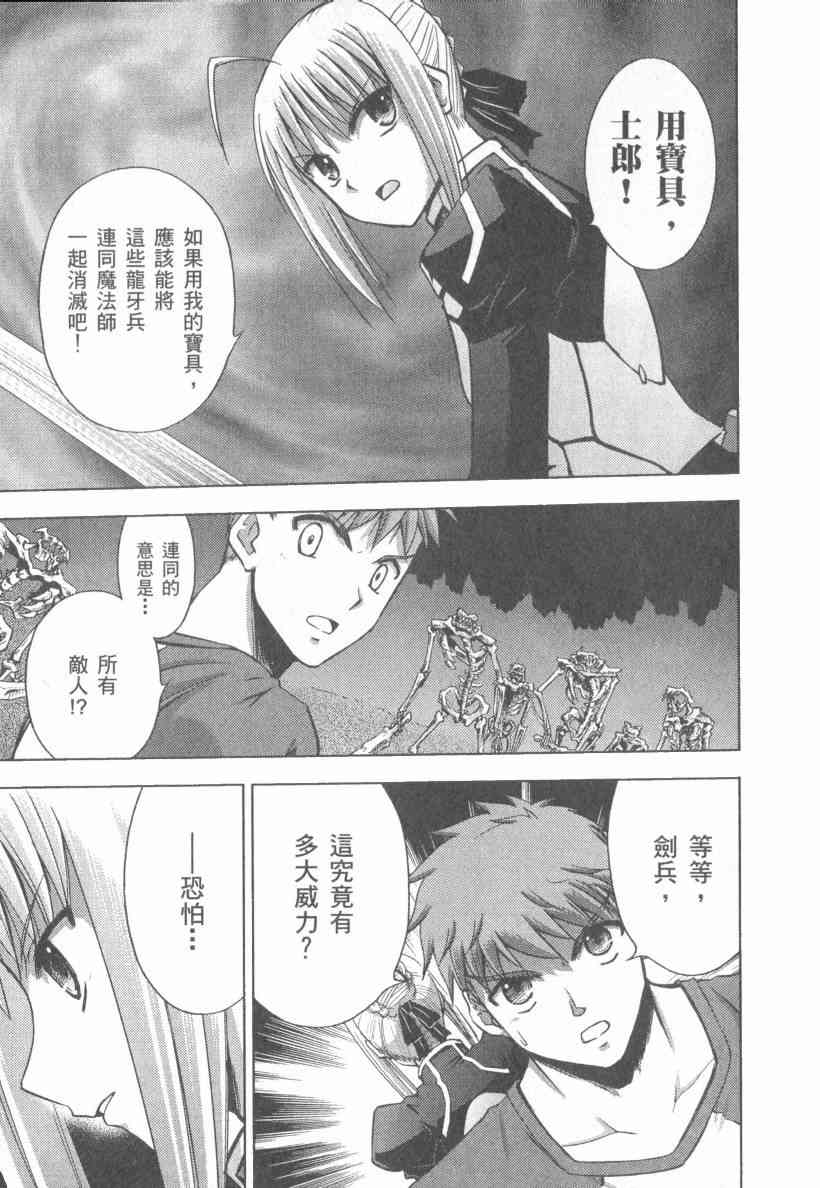 Fate/stay night漫画,第4卷5图