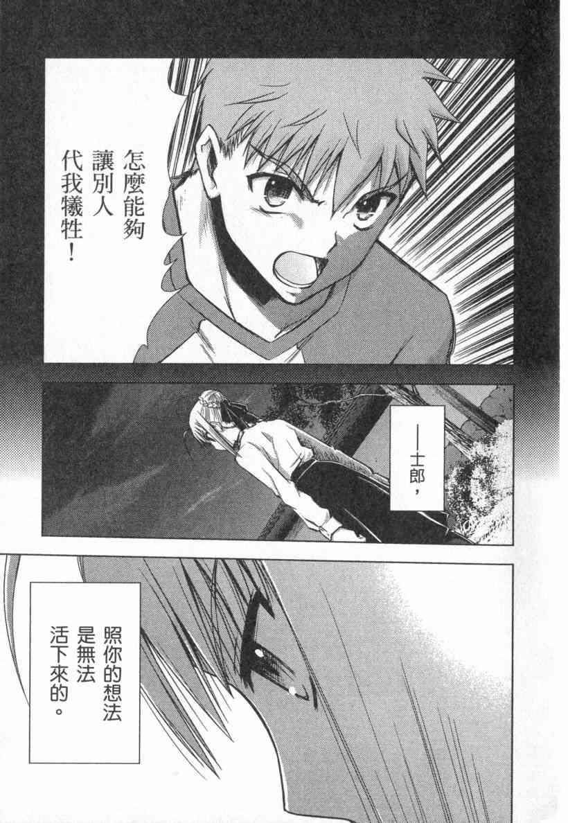 Fate/stay night漫画,第4卷2图