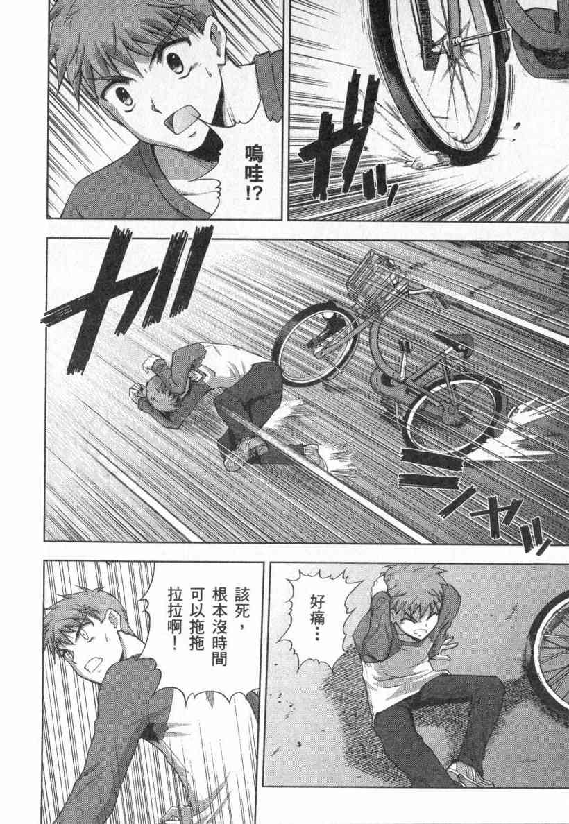 Fate/stay night漫画,第4卷1图