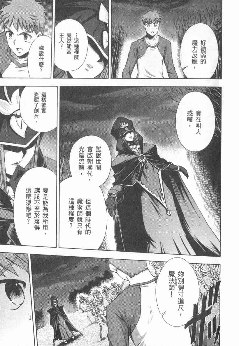 Fate/stay night漫画,第4卷3图