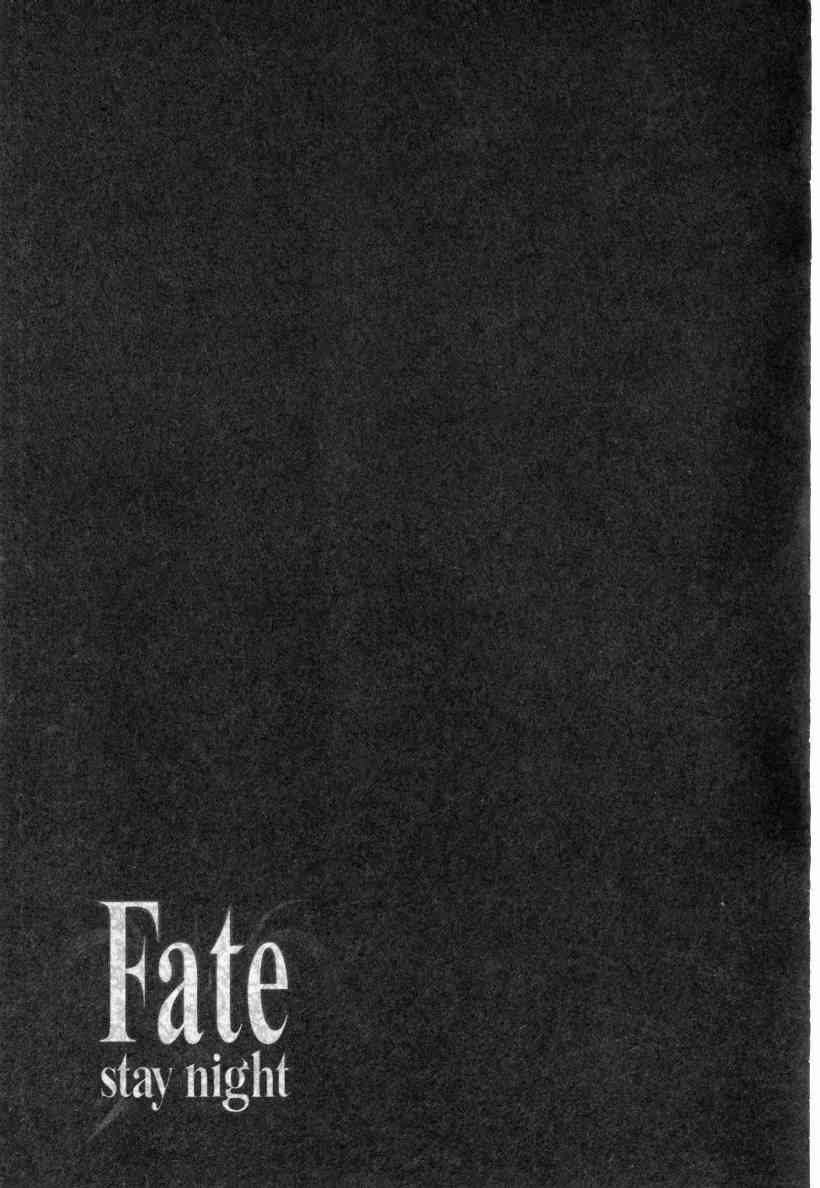 Fate/stay night漫画,第4卷3图