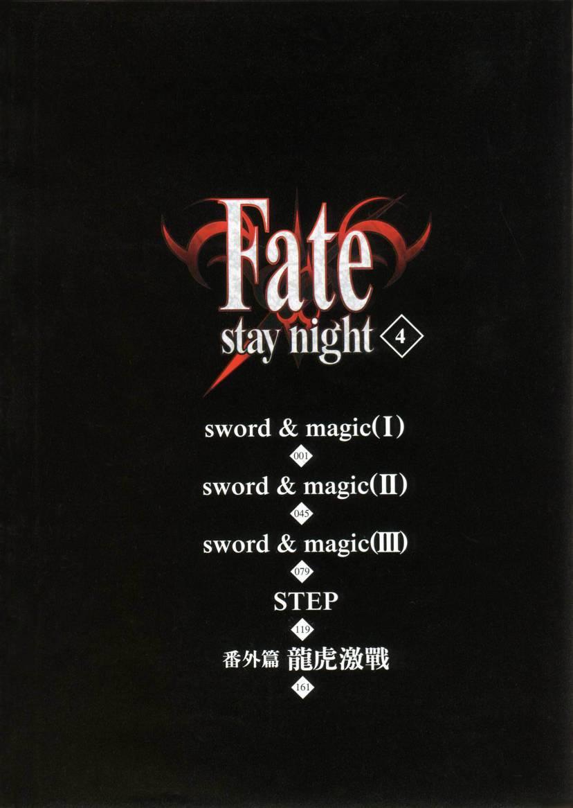 Fate/stay night漫画,第4卷5图