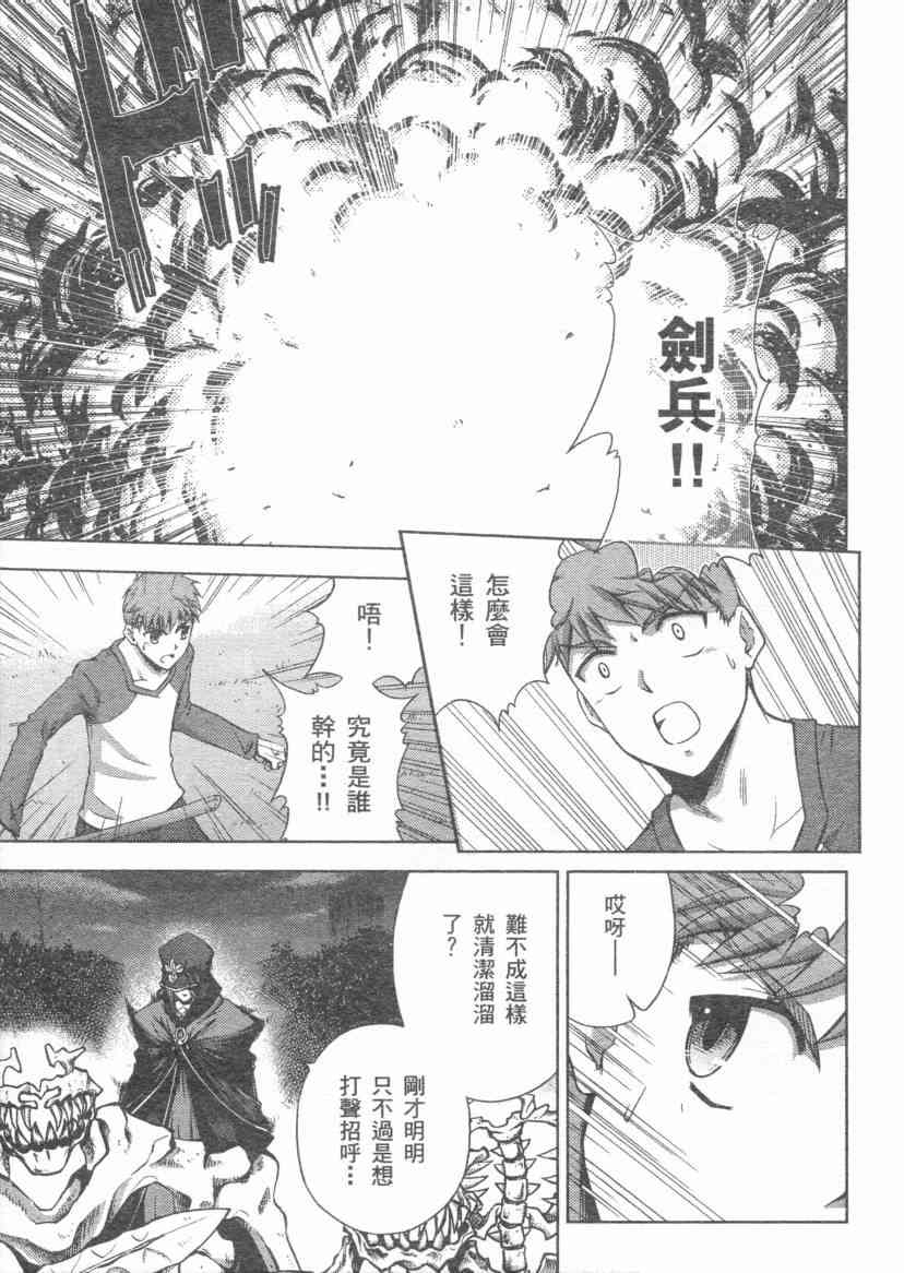 Fate/stay night漫画,第4卷1图