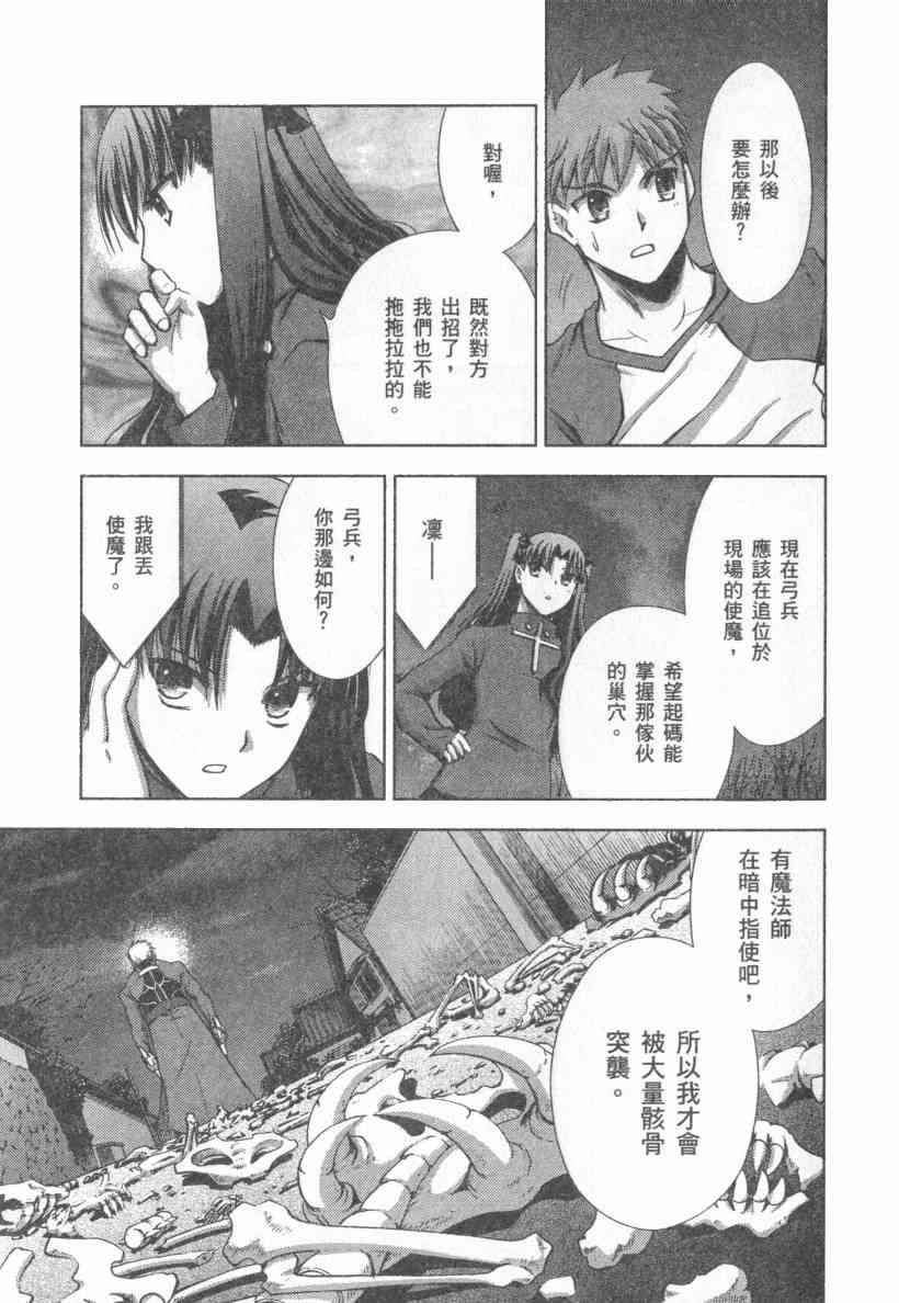 Fate/stay night漫画,第4卷4图