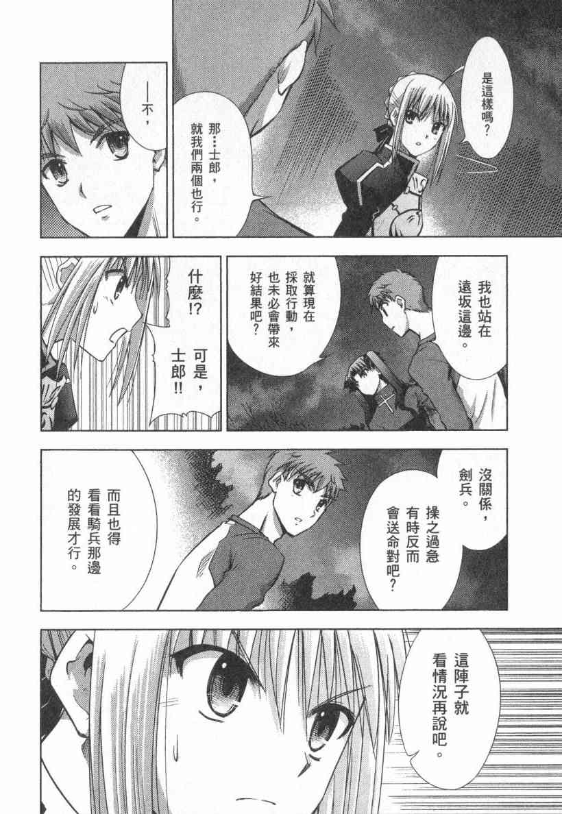 Fate/stay night漫画,第4卷4图