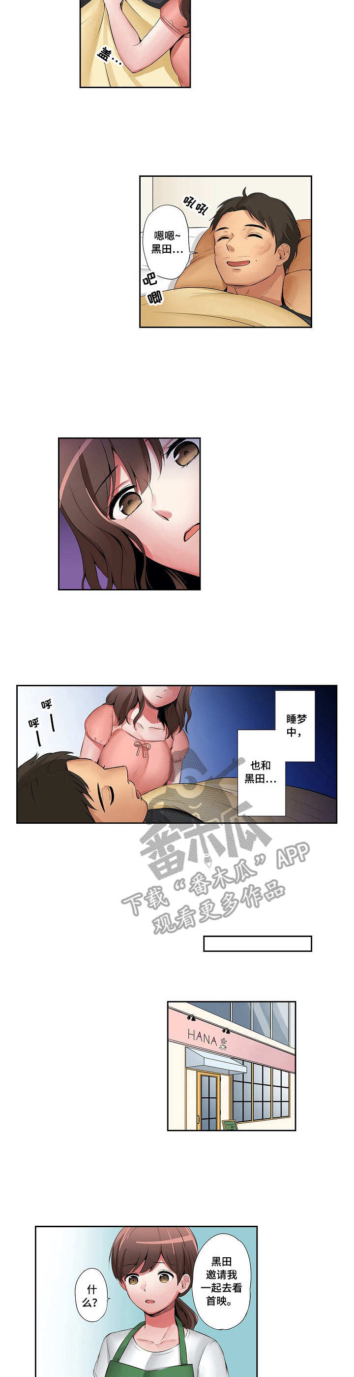 咖啡店兼职附近漫画,第8章：邀约2图