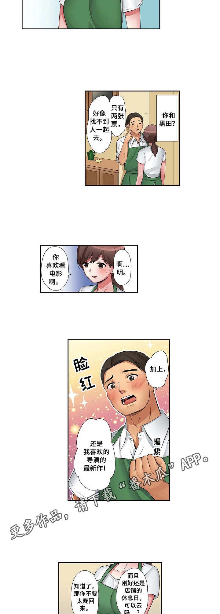 咖啡店兼职附近漫画,第8章：邀约3图