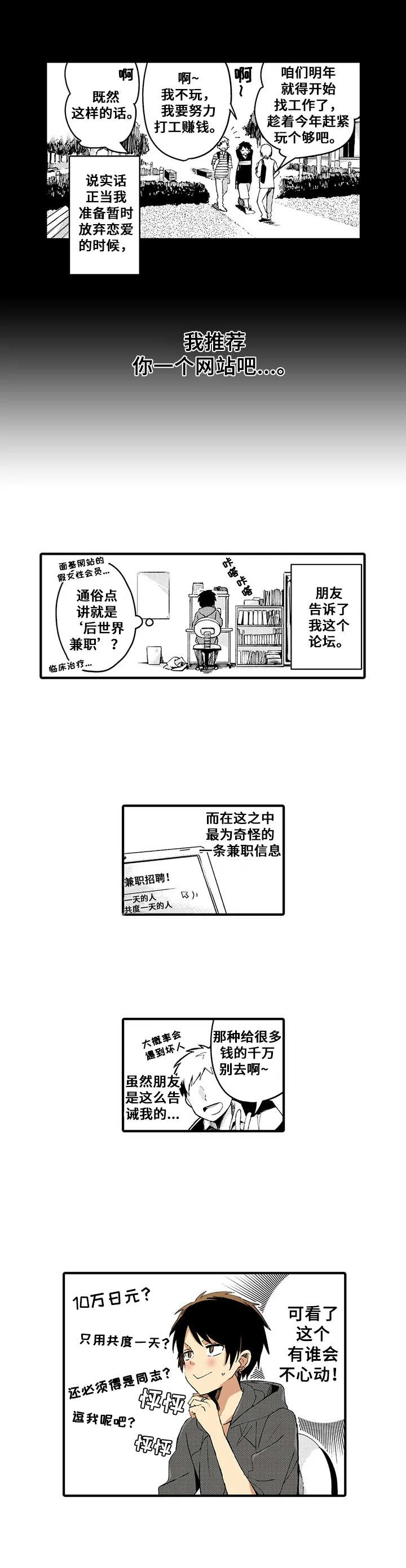 与君相伴小说漫画,第1章： 奇怪招聘3图