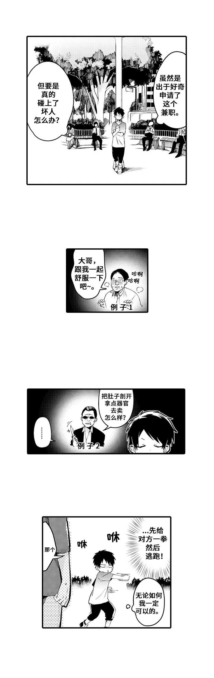 与君相伴小说漫画,第1章： 奇怪招聘5图