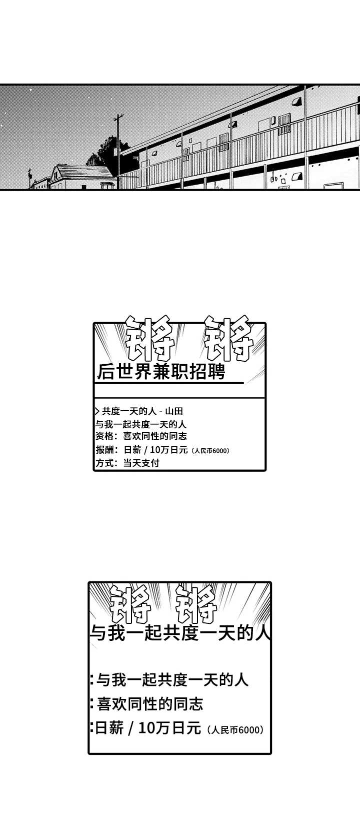 与君相伴小说漫画,第1章： 奇怪招聘1图