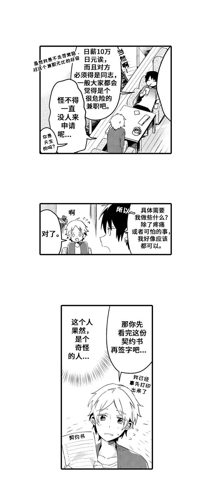 与君相伴的歌曲漫画,第1章： 奇怪招聘3图