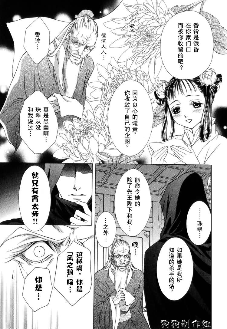 彩云国物语漫画,第7话5图