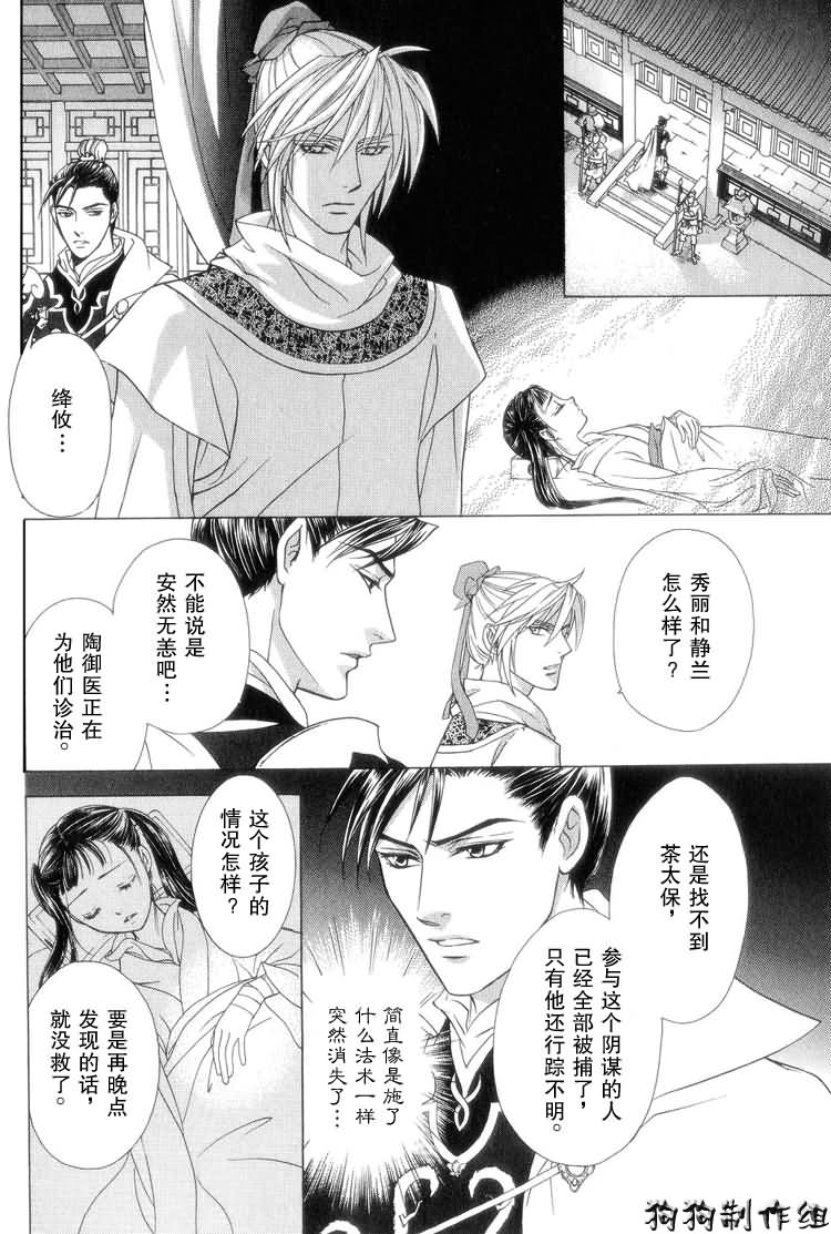 彩云国物语漫画,第7话5图