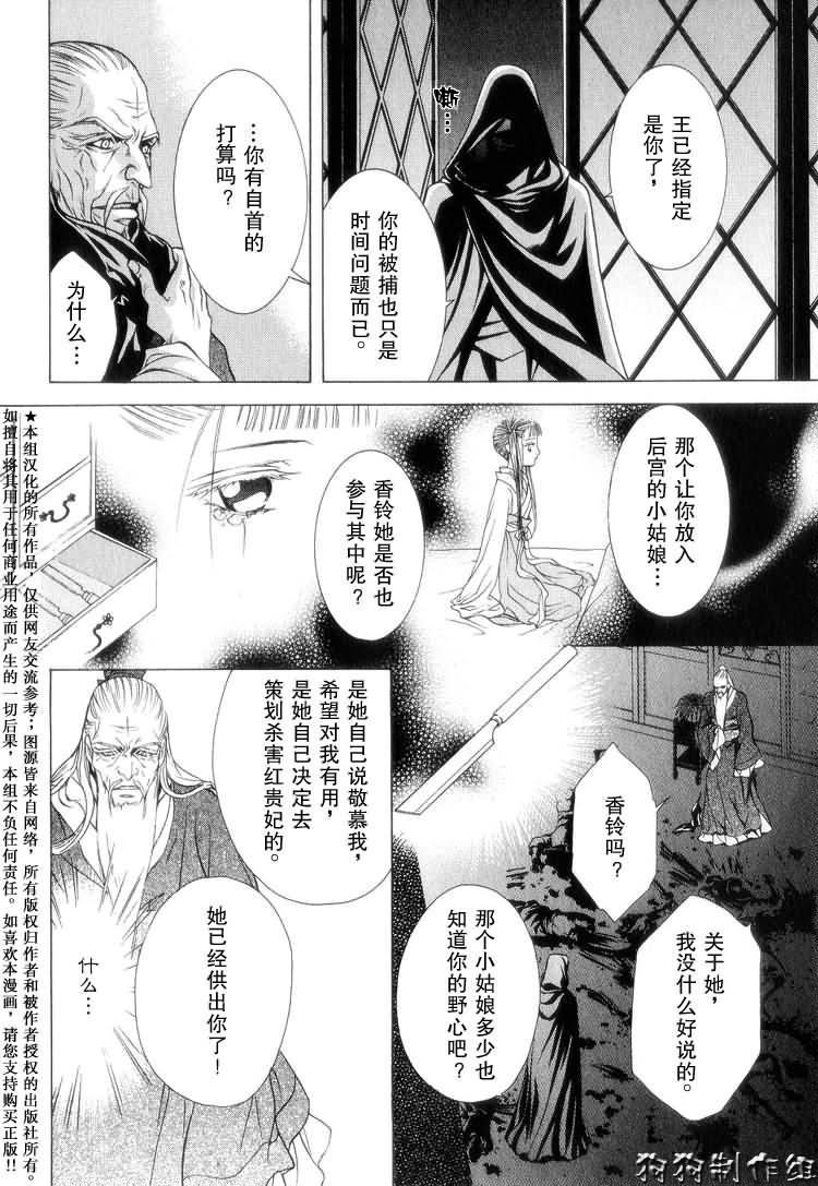 彩云国物语茶朔洵漫画,第7话4图