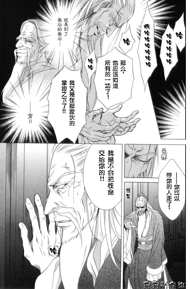 彩云国物语漫画,第7话2图