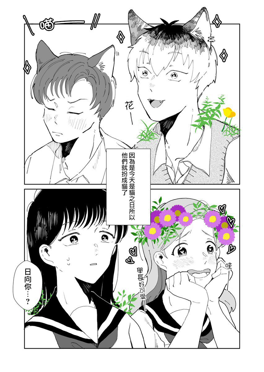 花言叶语漫画,第2话1图