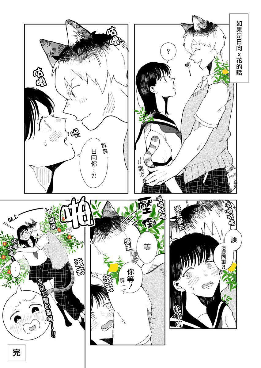 花言叶语漫画,第2话2图