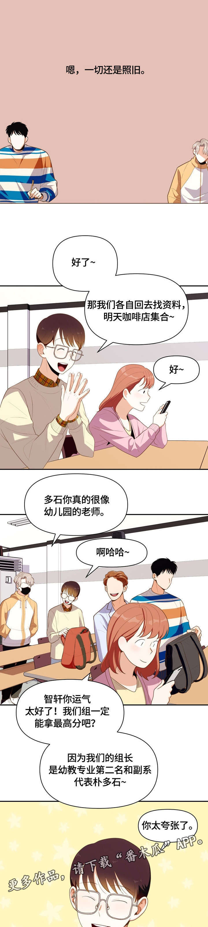 第6章：不会恋爱3