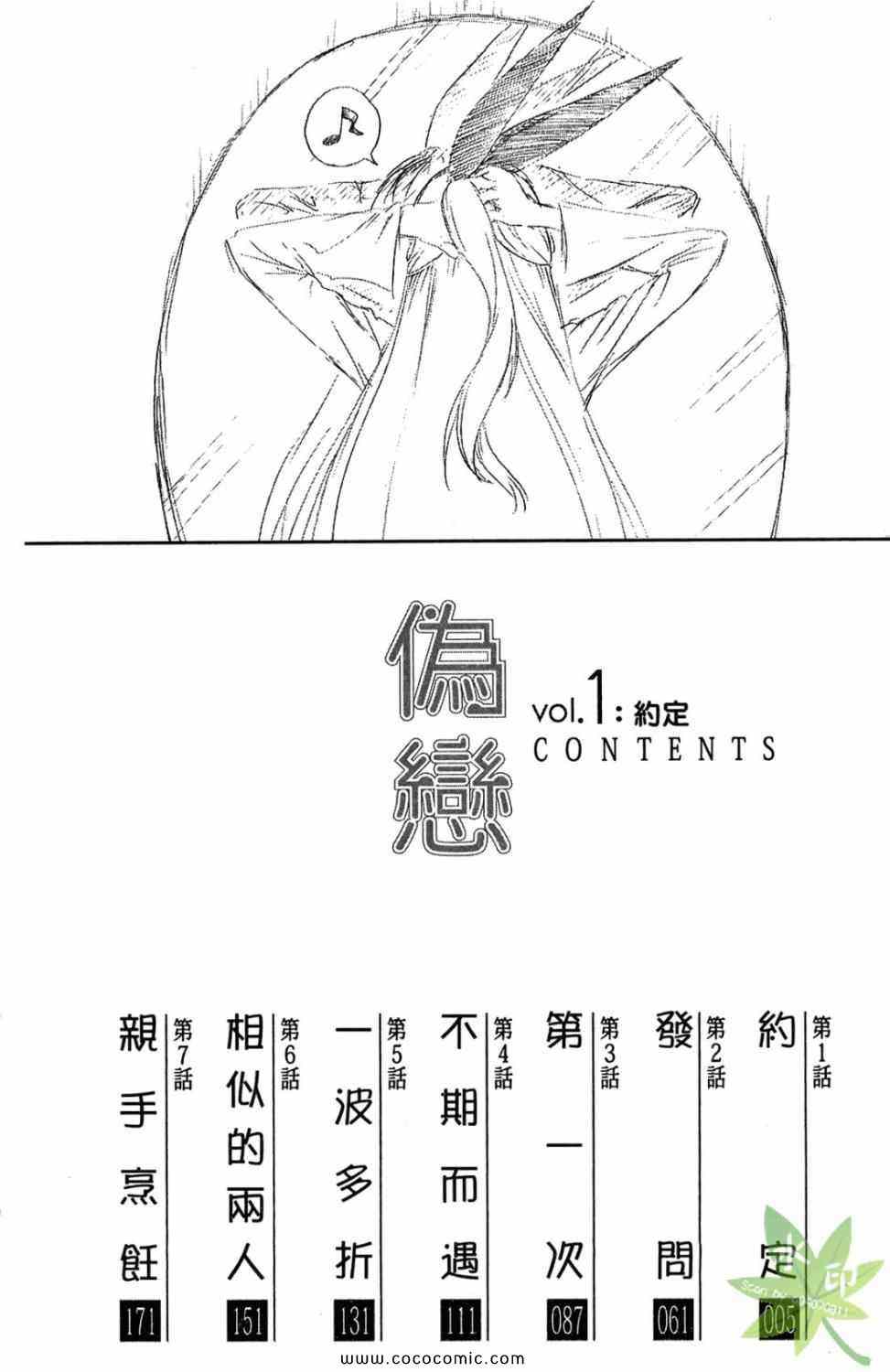 伪恋漫画,第1卷4图