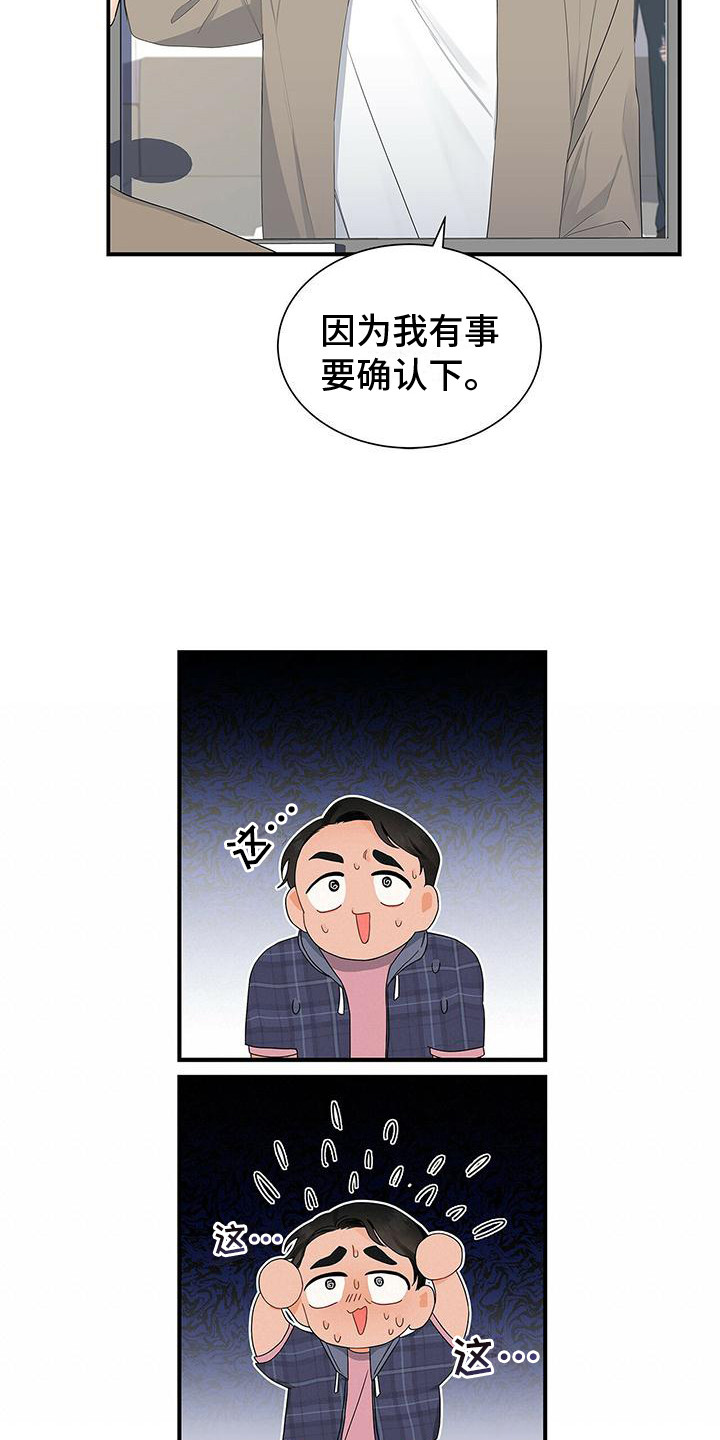 熟悉的面孔漫画,第10话4图