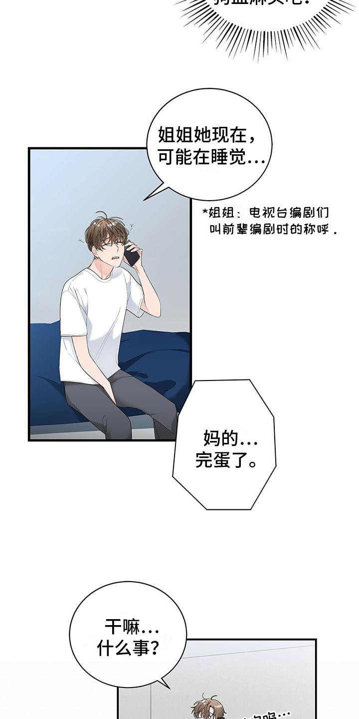 熟悉的面孔回放漫画,第2话5图