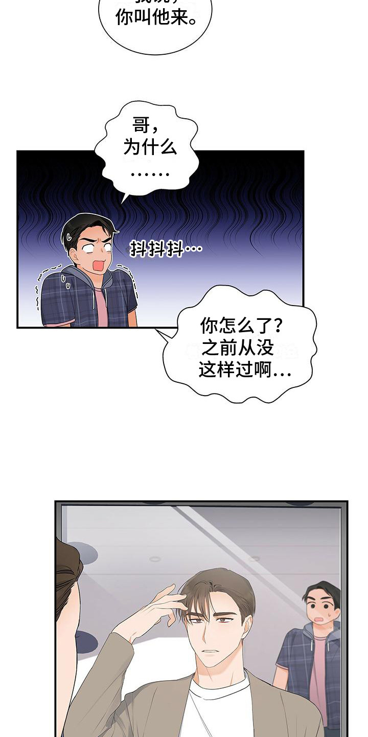 熟悉的面孔漫画,第10话3图