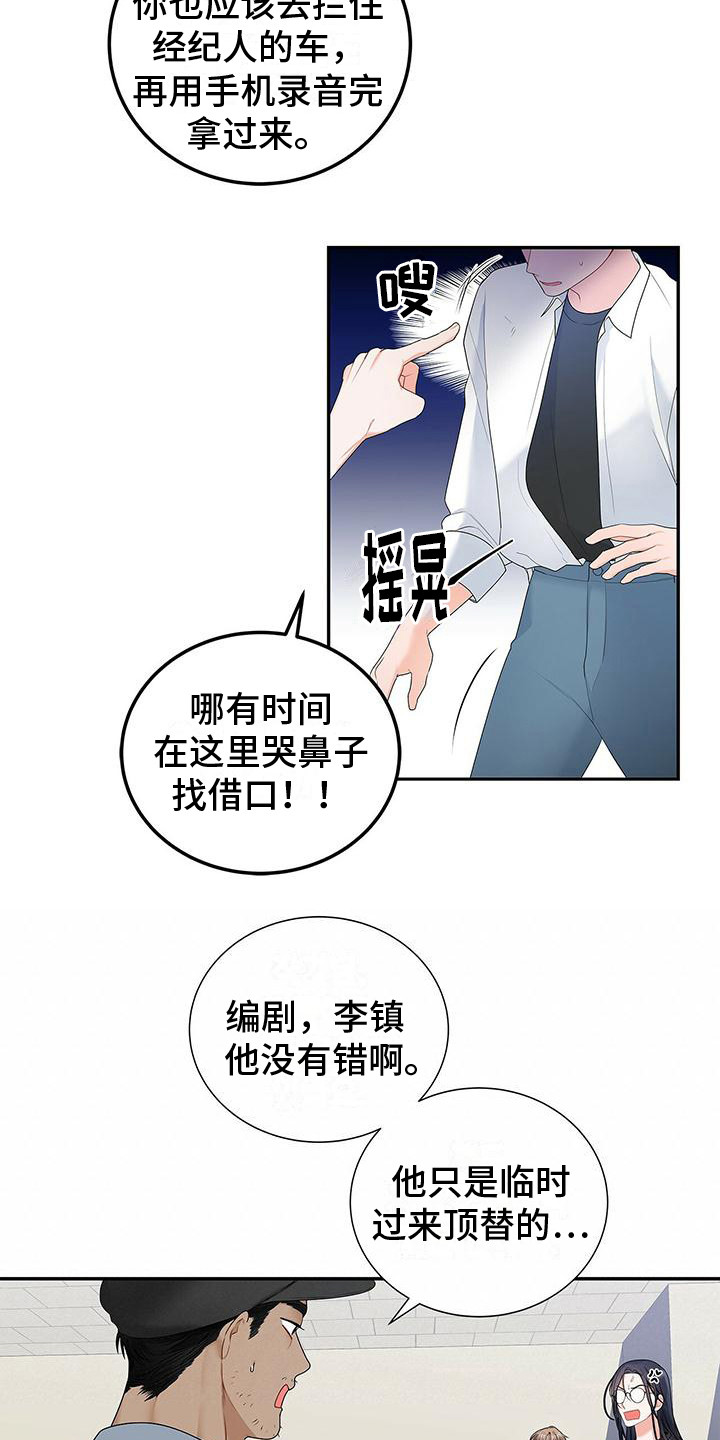 熟悉的面孔回放漫画,第8话3图