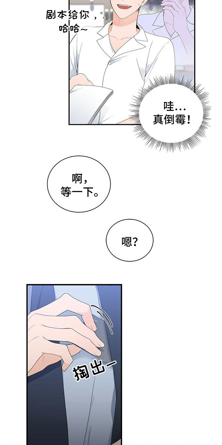 熟悉的面孔原唱漫画,第4话4图