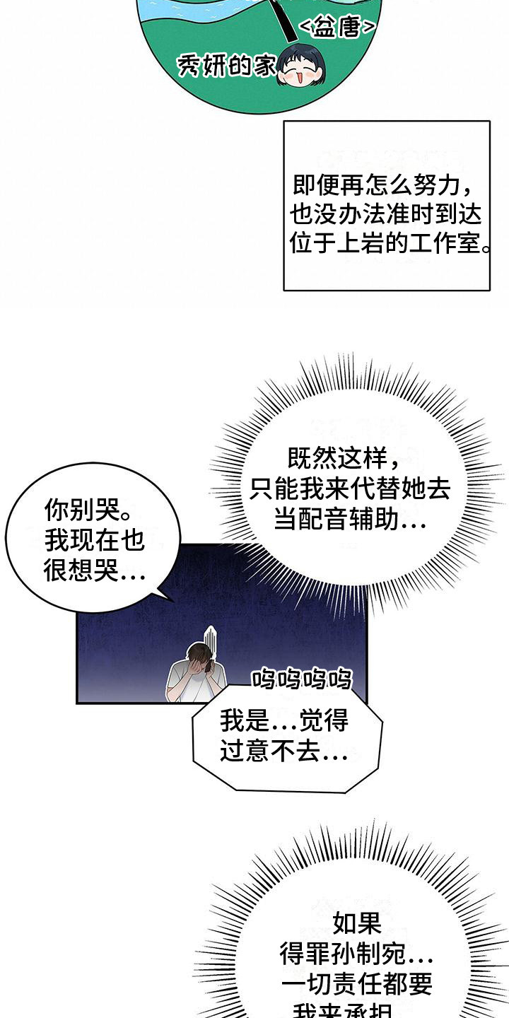 熟悉的面孔原唱漫画,第3话2图