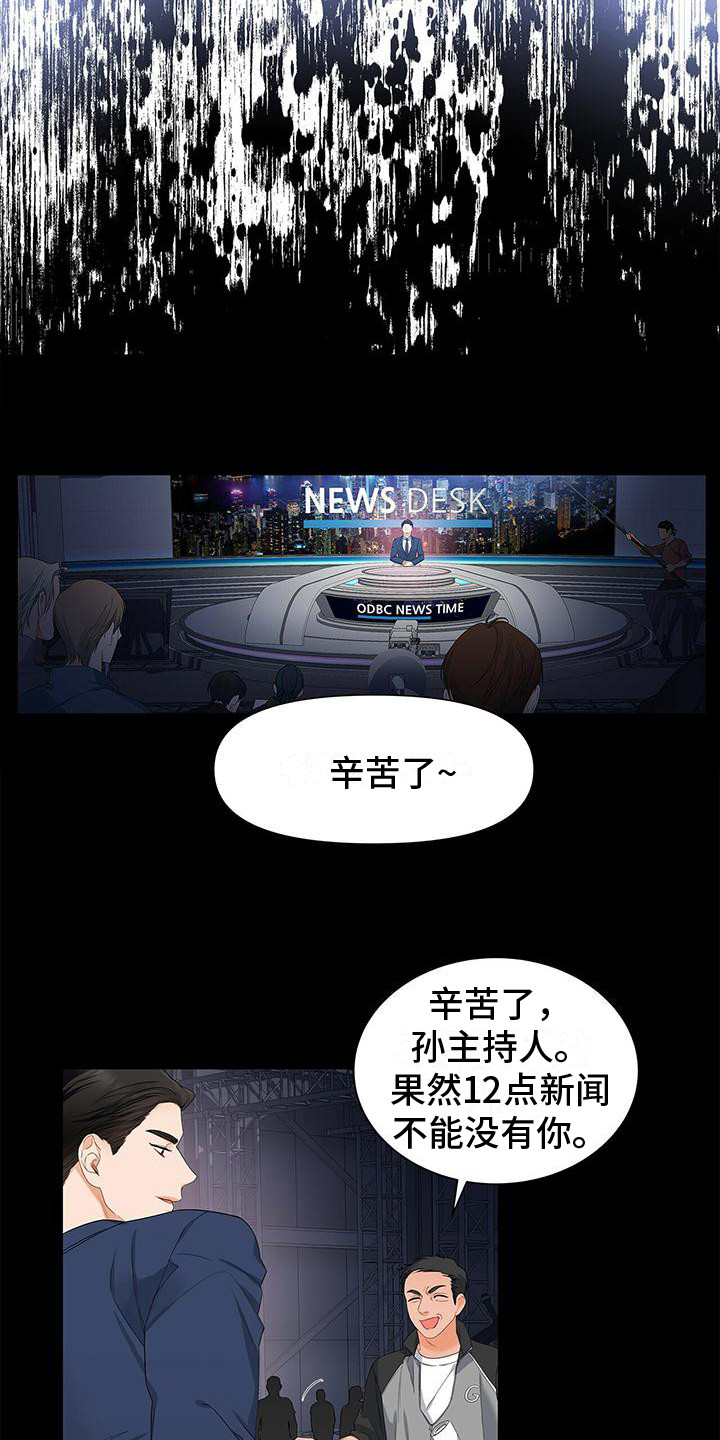 亲切的笑容漫画,第9话3图