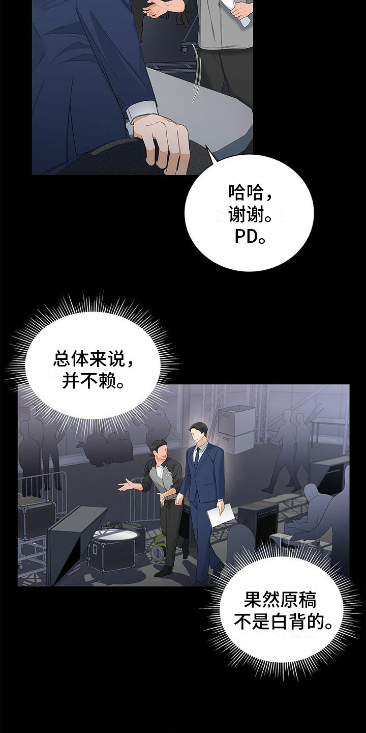 亲切的笑容漫画,第9话4图