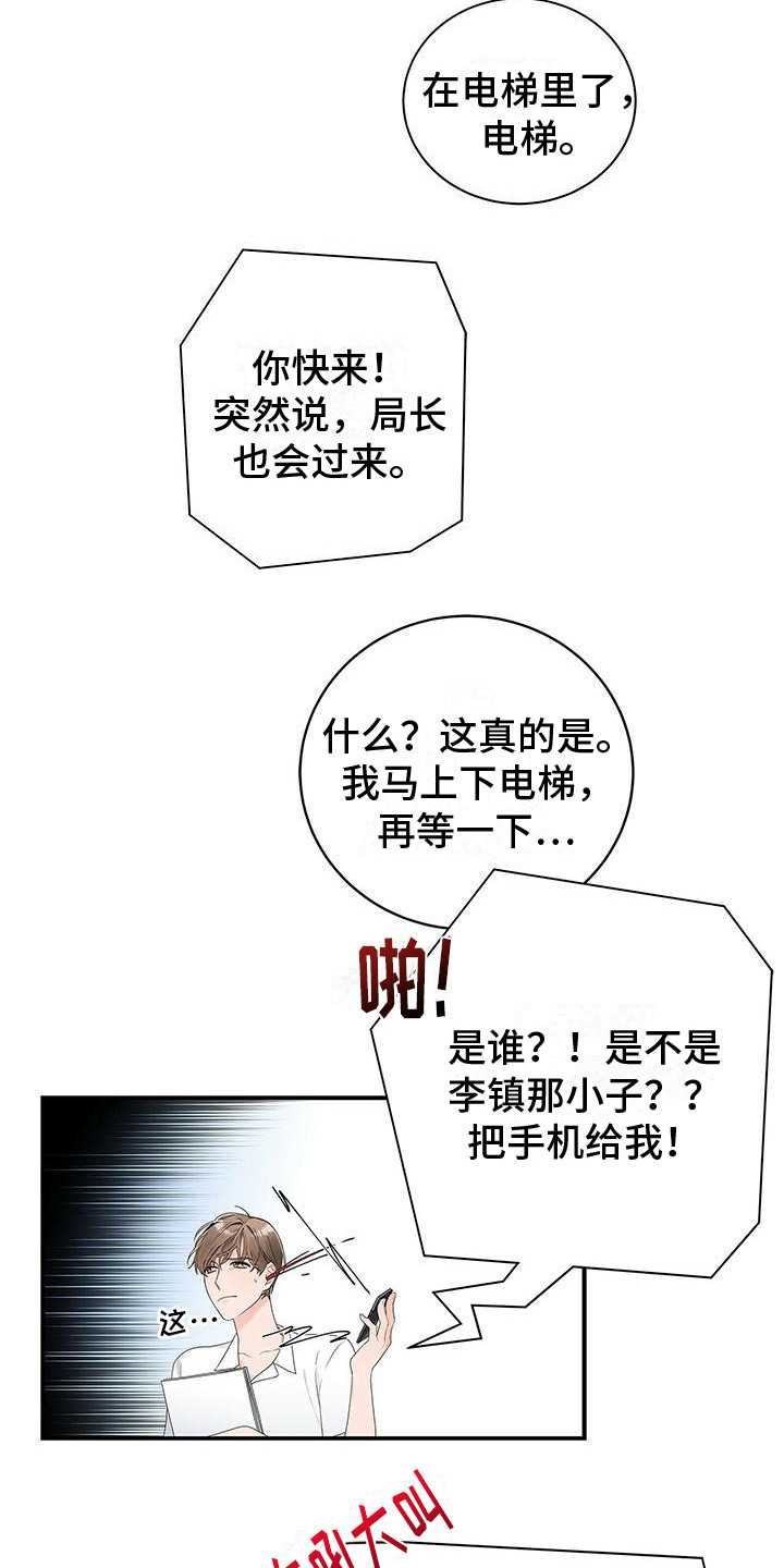 熟悉的面孔原唱漫画,第3话5图