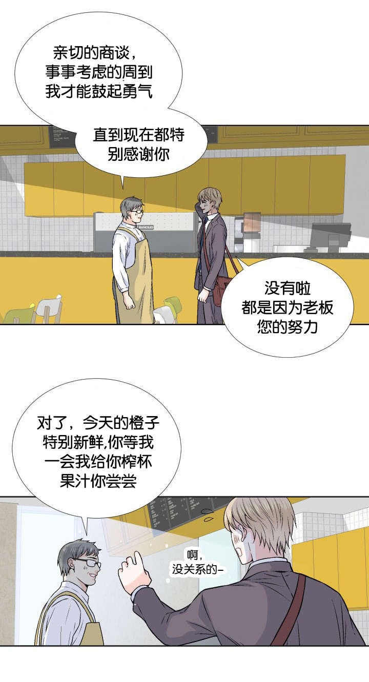 人如果没有梦想和咸鱼有什么区别漫画,第3章：我要你的身体3图