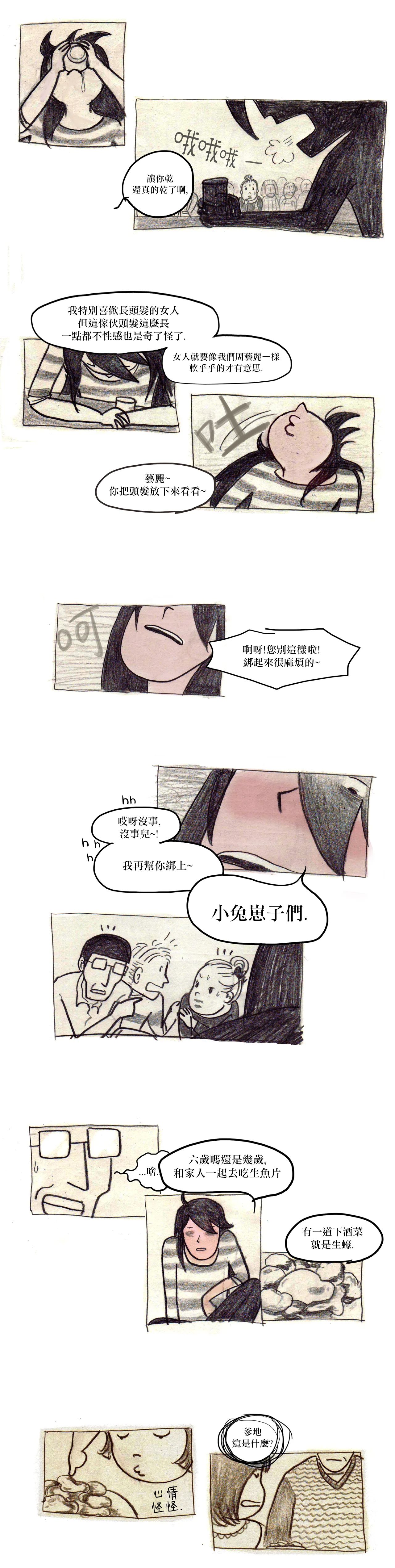 我吃故我在漫画,第4话4图