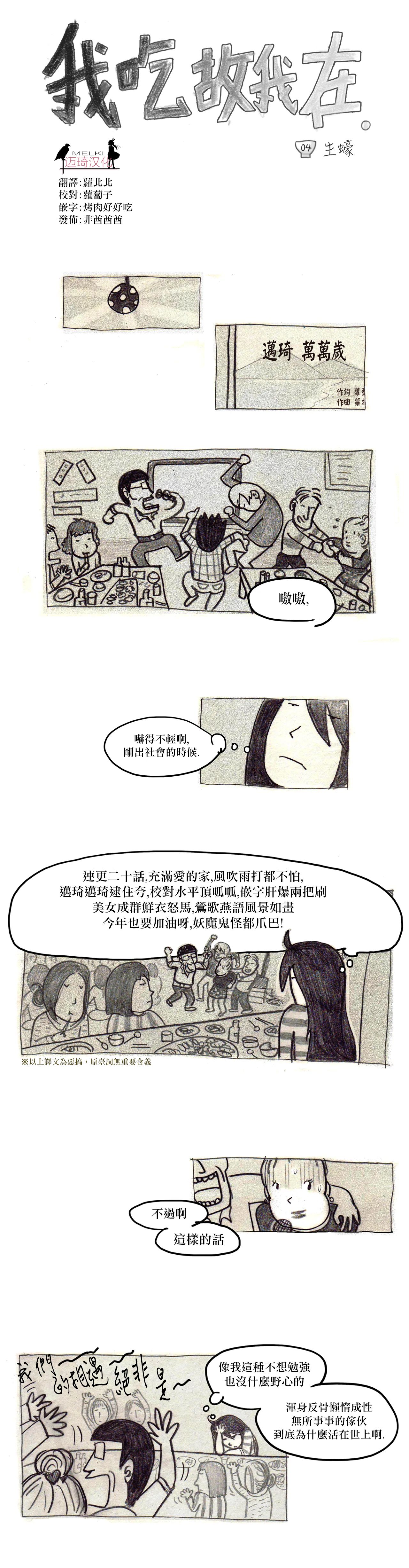 我吃故我在漫画,第4话1图