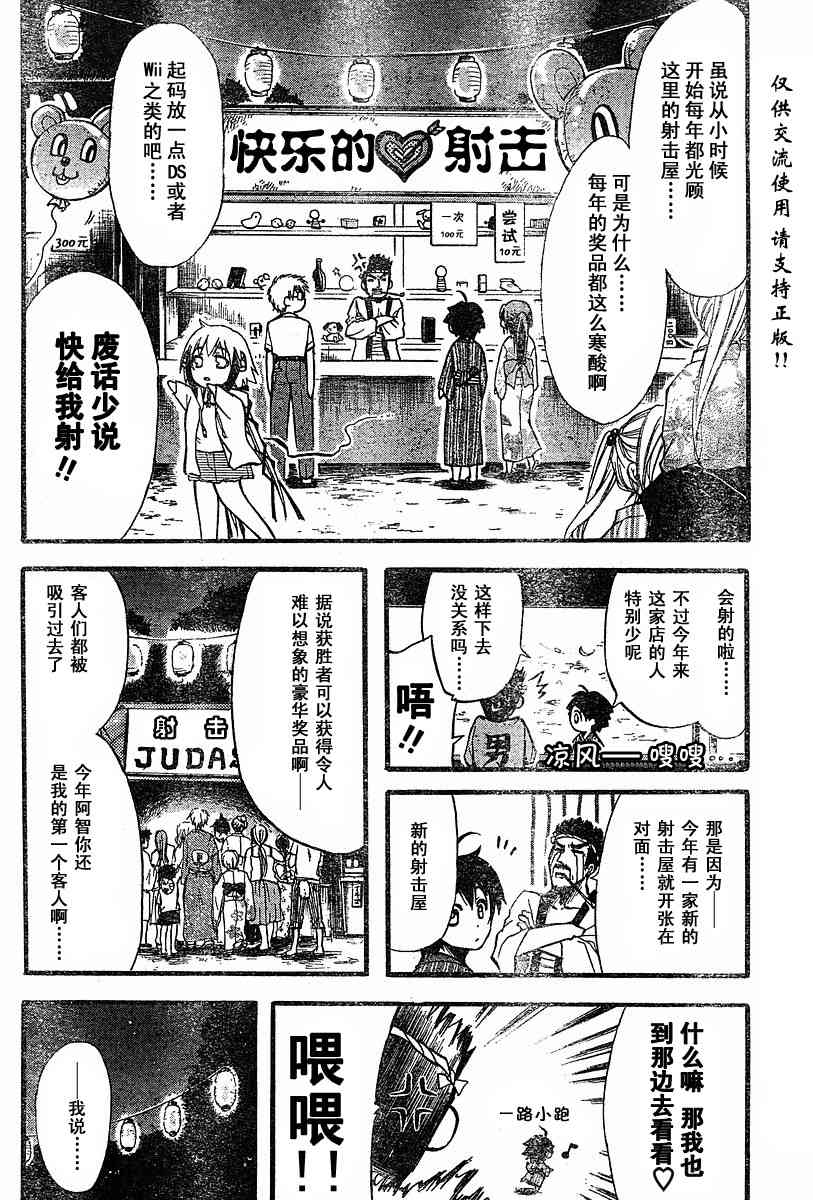 天降之物漫画,第6话4图