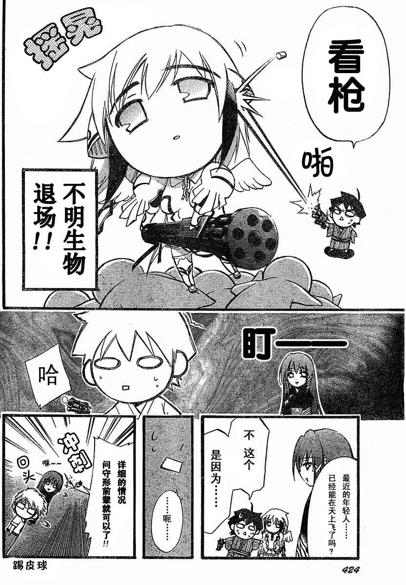 天降之物漫画,第6话3图