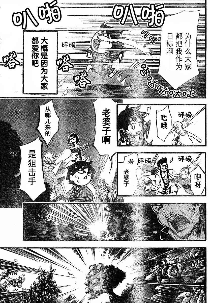 天降之物漫画,第6话3图