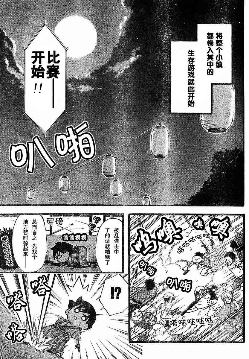 天降之物漫画,第6话1图