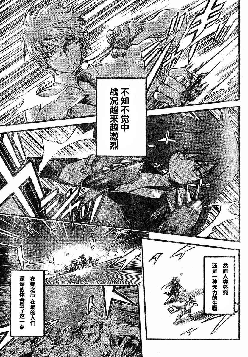 天降之物漫画,第6话4图