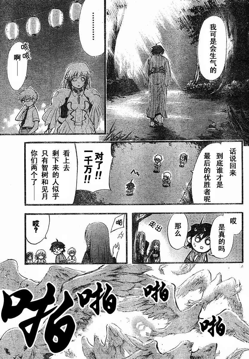 天降之物漫画,第6话3图